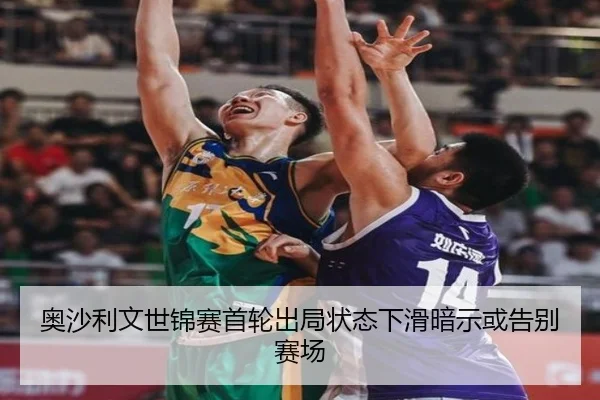 ao-sha-li-wen-shi-jin-sai-shou-lun-chu-ju-zhuang-tai-xia-hua-an-shi-huo-gao-bie-sai-chang-2-201.jpg