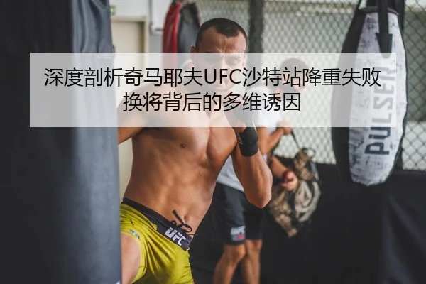 shen-du-pou-xi-qi-ma-ye-fu-sha-te-zhan-jiang-zhong-shi-bai-huan-jiang-bei-hou-de-duo-wei-you-yin-1-394.jpg